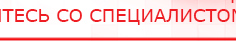 купить Пояс электрод - Электроды Меркурий Скэнар официальный сайт - denasvertebra.ru в Междуреченске